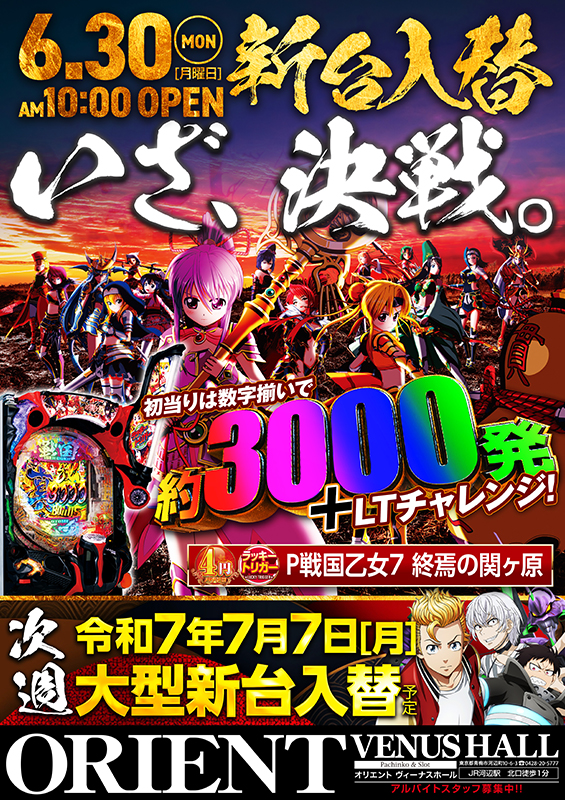 P戦国乙女7終焉の関ヶ原